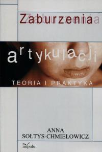 Нарушения артикуляции. Теория и практика. Выпуск 2 Анна мягкая импульс
