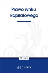 Право рынка ценных бумаг, выпуск 14