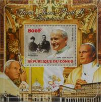 Папа Иоанн Павел II Конго 2015 блок [* * ]