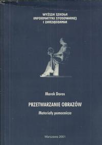 Обработка изображений. Вспомогательные материалы