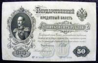 50 rubli 1899 AP