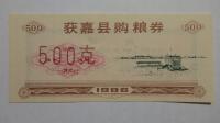 Kupon na żywność Huojia, Chiny, 1986r. X5731