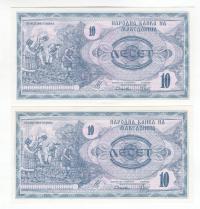 Македония 10 динаров 1992 2 штуки