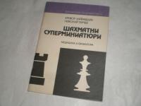 Miniatury szachowe - książka bułgarska