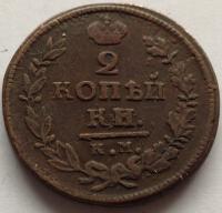 Rosja 2 kopiejki 1818