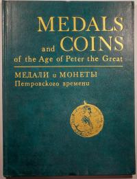 Medals and Coins of the Age of Peter the Great