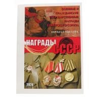 Medale i odznaczenia ZSRR - katalog cennik 2024