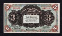 CHINY, BANK ROSYJSKO-AZJATYCKI HARBIN 3 RUBLI 1917 VF P#S474a bez prefiksu