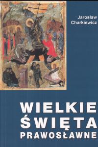 Великие православные праздники Ярослав Харкевич Православие