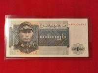 *a40* Myanmar 1 kyat ND 1972 P 56 unc