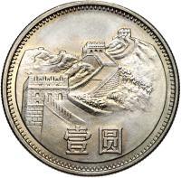 + Chiny - moneta - 1 Juan Yuan 1981 - Wielki Mur Chiński - STAN !
