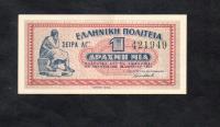 BANKNOT GRECJA -- 1 DRACHM -- 1941 rok