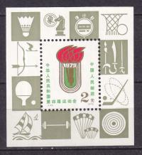 1979 Chiny Zawody sportowe Mi blok 17 **