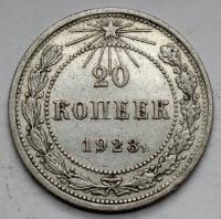 1773. RFSRR, 20 kopiejek 1923