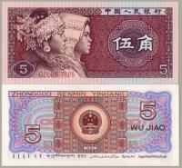 Chiny 5 Jiao 1980 P-883b UNC
