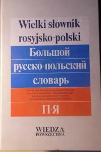 Большой Русско-Польский Словарь Том 2-Анатолий