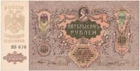 13.xx.Rosja, Rostów, 5 000 Rubli 1919, St.1