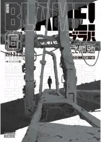 Plakat Anime Manga BLAME! BLME_009 A3