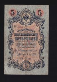 BANKNOT ROSJA -- 5 Rubli -- 1909 rok, KONSZIN - AFANASJEW