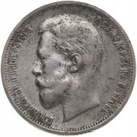 Rosja 50 Kopiejek Mikołaj ll 1912 r