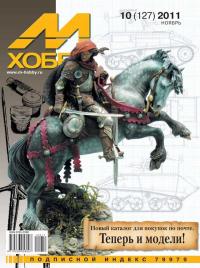 M-Hobby 2011/10 (magazyn modelarski)