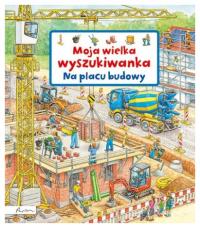 На стройплощадке мой большой поисковик