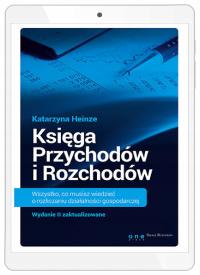 Книга доходов и расходов
