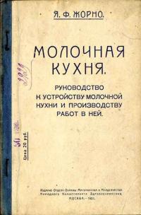 молочная промышленность, переработка молока Москва 1920