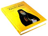 ŻYWOT I SŁOWA Święty Starzec Porfiriusz z Kafsokaliwii BDB