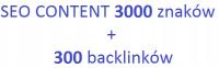 SEO контент 3000 символов, 300 ссылок