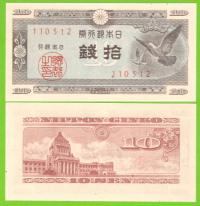 JAPONIA 10 SEN ND/1947 P-84 UNC NUMERATOR 6 CYFROWY