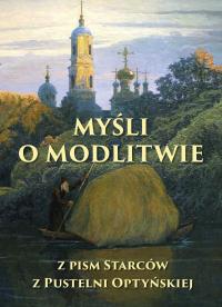 Мысли о молитве коллективный труд