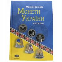 Каталог монет и медалей Украины 1992-2024 Загреб