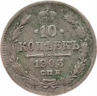 10 Kopiejek 1903 AP