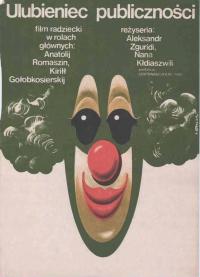 плакат Якуб Эрол: любимец публики 1986 B3