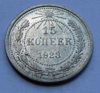 RFSRR - 15 kopiejek 1923 r. - srebro Ag (4)