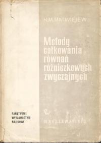 Методы интегрирования дифференциальных уравнений