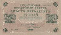 Rosja - 250 Rubli - 1917 - P36