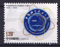 CHINY LUDOWE** Mi 4004 50lat Uniwersytetu Naukowego