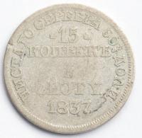15 kopiejek = 1 złoty 1837 MW