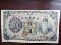 Banknot 10 yen Korea
