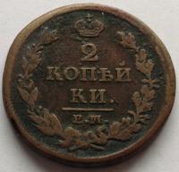 Rosja 2 kopiejki 1813