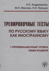 Przykładowe testy do certyfikatu B1 - j. rosyjski