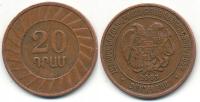 Armenia 20 Dram - 2003r ... Monety