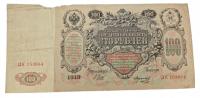 Stary Banknot Rosja 100 rubli 1910