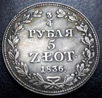 5 złotych / 3/4 , rubla 1836 , Mikołaj I , Polska - zabór rosyjski , Kopia