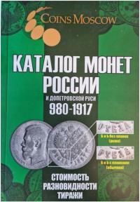 Katalog Monet Rosji Carskiej 980-1917 rok. Wydanie 2025 rok.