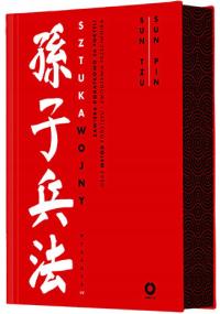 Искусство войны Ральф Д. Сойер (переводчик), Sun Pin, Sun Tzu