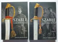 САБЛИ ЦАРСКОЙ РОССИИ ЯРОСЛАВСКИЙ АВТОГРАФ