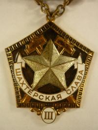 Odznaka - Górnicza Sława - III klasa - ZSRR
